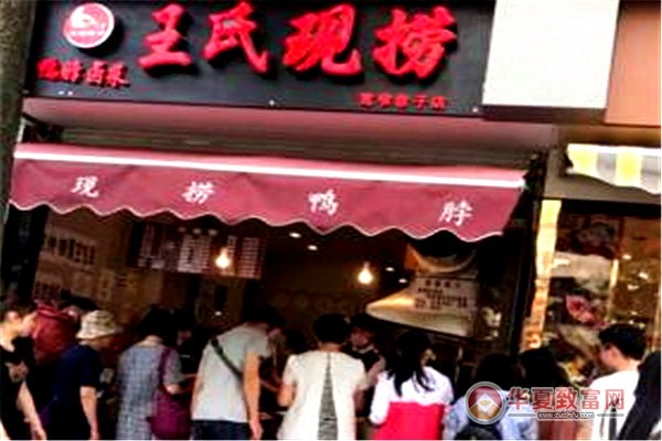 王氏现捞加盟